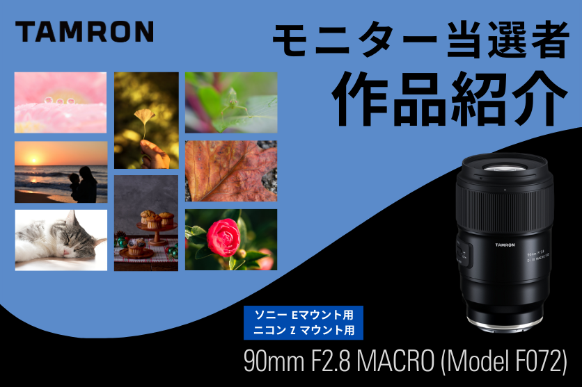 タムロン90mm F2.8 MACRO (Model F072)製品レビュー