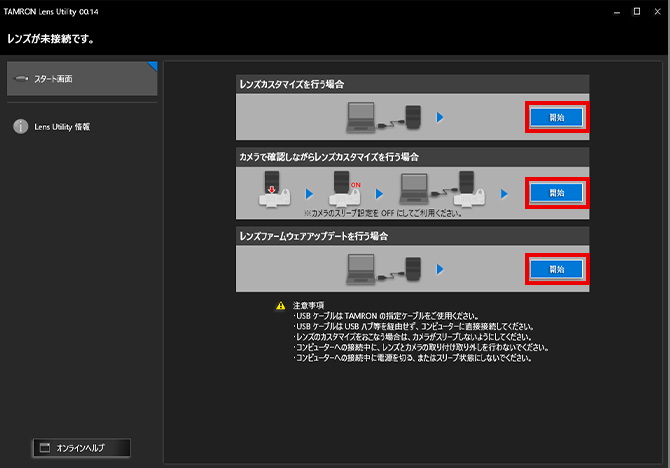 レンズとコンピューターの接続概要