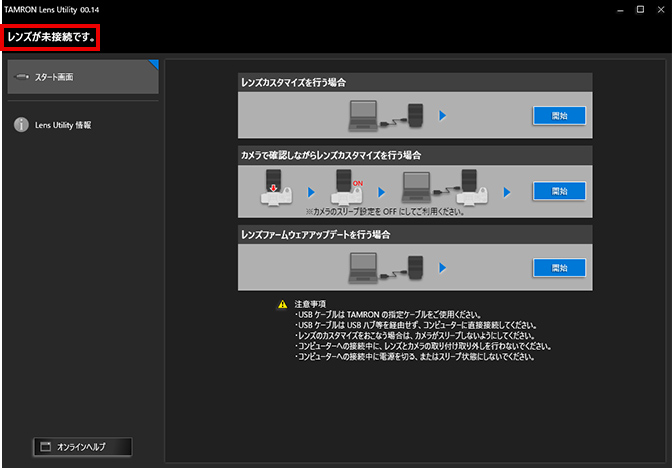 レンズの安全な取り外し概要