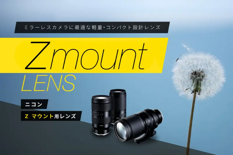 nikon zmount series