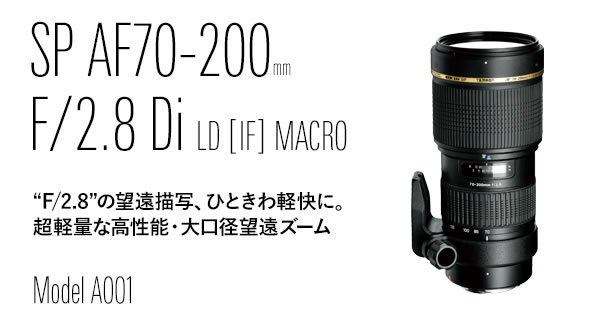 タムロン SP AF70-200mm F/2.8 Di LD [IF] MACRO (Model A001