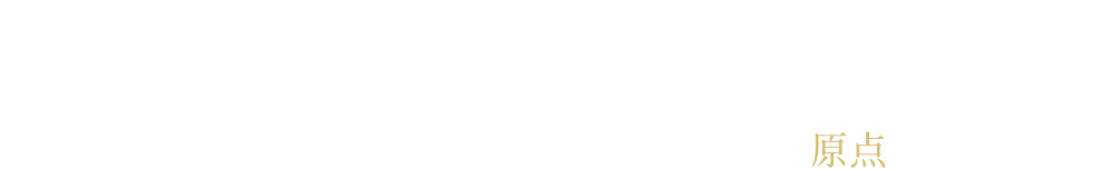 携行性に優れたコンパクトボディに、超高倍率と高性能をいかに凝縮していくか。高画質をどこまで実現できるか。その挑戦が、タムロンの高倍率ズームの原点です。