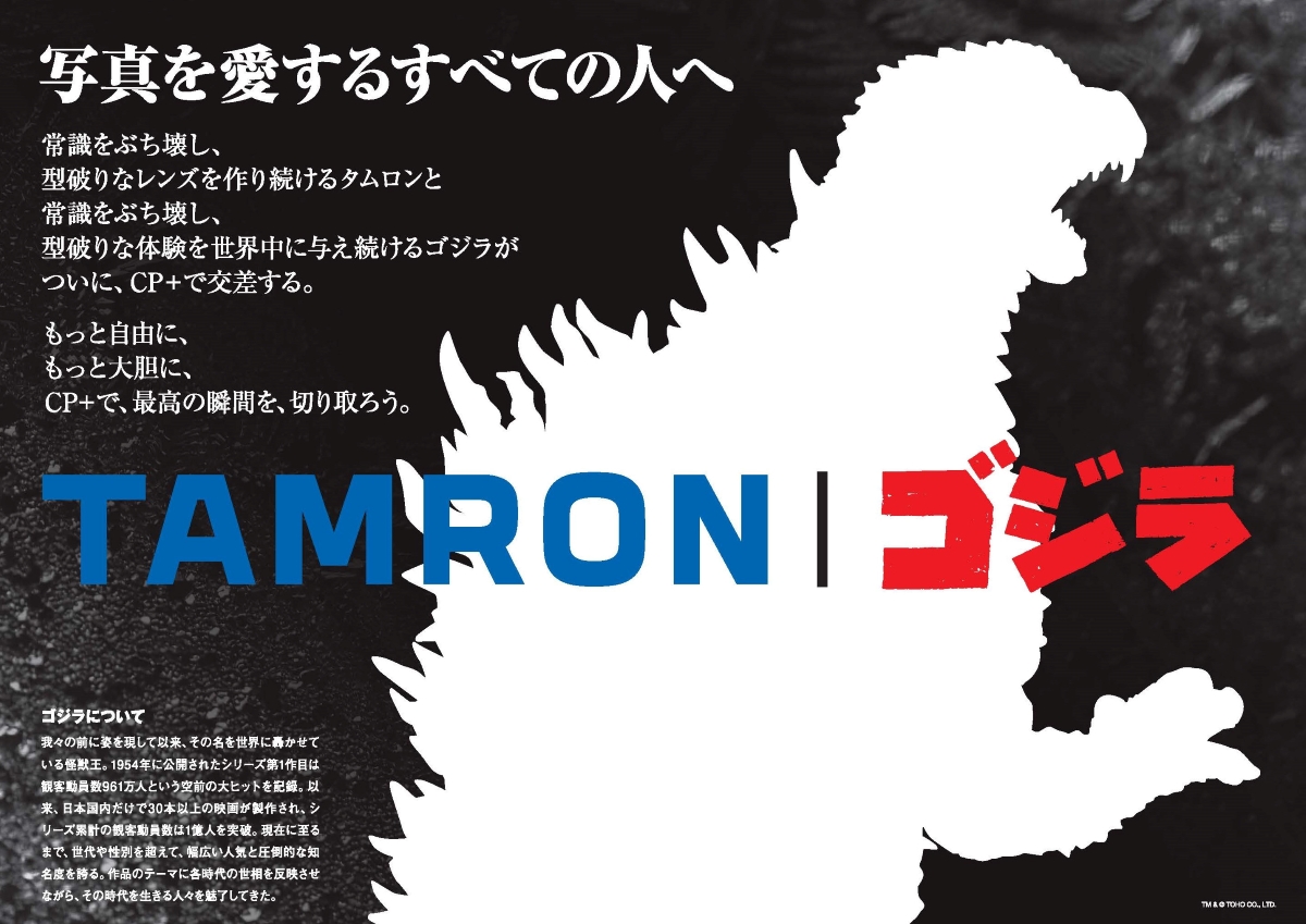 CP+2025 TAMRON x Godzilla